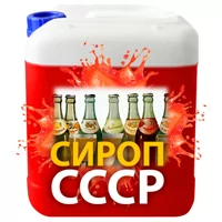 Сироп СССР