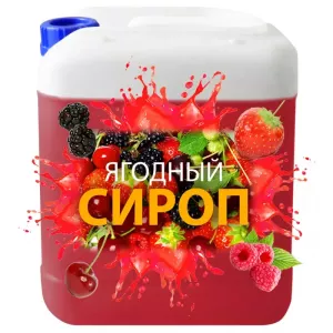 Ягодный сироп