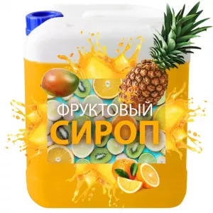 Фруктовый сироп